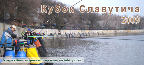 Кубок Славутича 2009