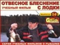 Братья Щербаковы выпуск 54 «Отвесное блеснение с лодки»