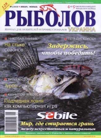 Анонс журнала Рыболов Украина №1/2010