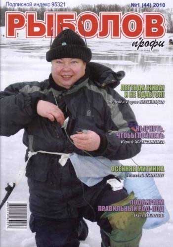 Анонс журнала Рыболов Профи №1/2010