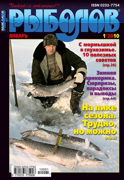 Анонс журнала Рыболов №1/2010