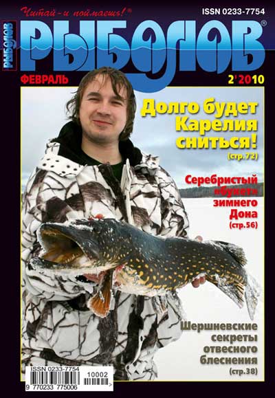 Анонс журнала Рыболов №2/2010