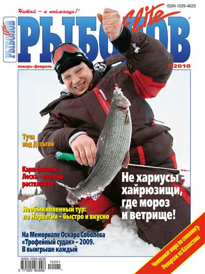 Анонс журнала Рыболов Elite №1/2010