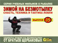 Братья Щербаковы выпуск 35 «Зимой на безмотылку»