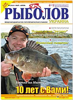Анонс журнала Рыболов Украина №2/2010