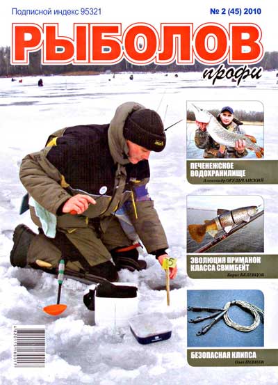 Анонс журнала Рыболов Профи №2/2010