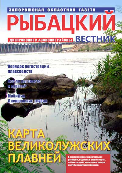 Анонс газеты Рыбацкий вестник №1/2010