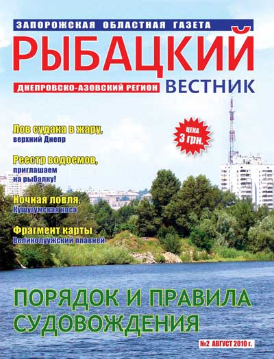 Анонс газеты Рыбацкий вестник №2/2010