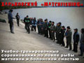 Харьковский «matchfishing»