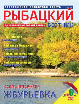 Анонс газеты Рыбацкий вестник №6/2010