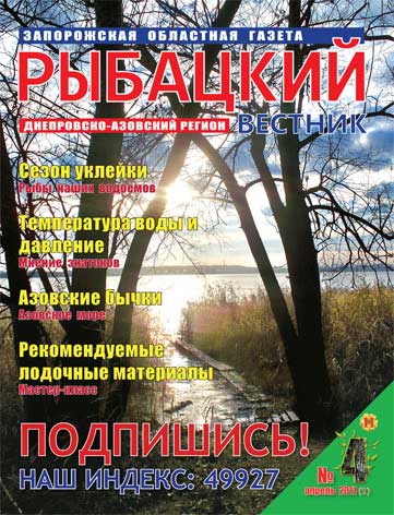 Анонс газеты Рыбацкий вестник №4/2011