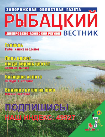 Анонс газеты Рыбацкий вестник №7/2011