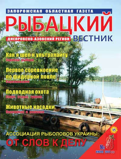 Анонс газеты Рыбацкий вестник №8/2011