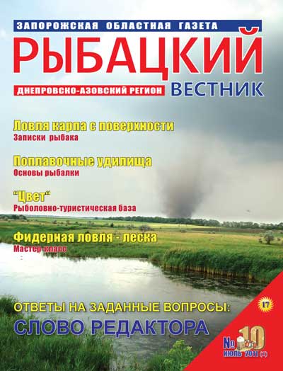 Анонс газеты Рыбацкий вестник №10/2011