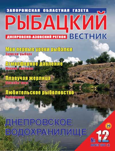 Анонс газеты Рыбацкий вестник №12/2011