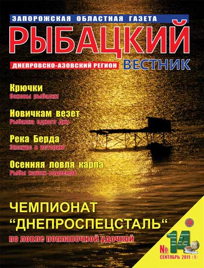 Анонс газеты Рыбацкий вестник №14/2011