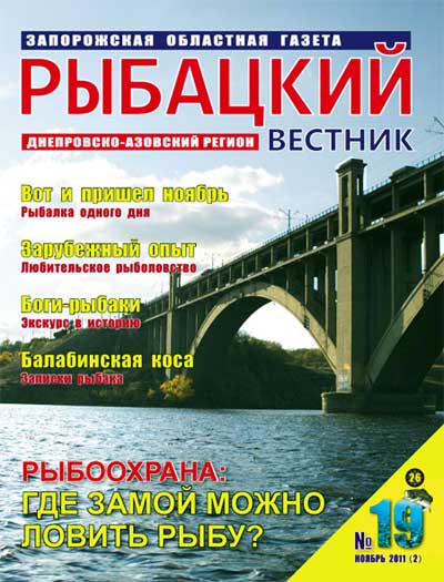 Анонс газеты Рыбацкий вестник №19/2011