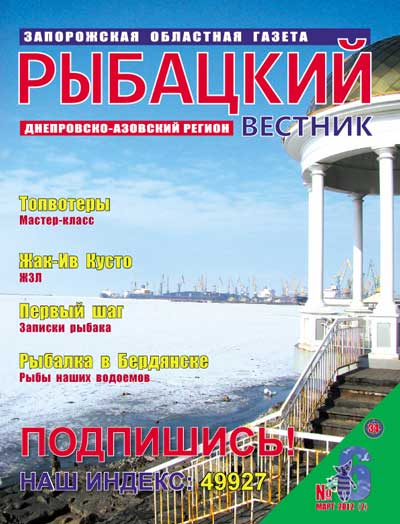 Анонс газеты Рыбацкий вестник №6/2012