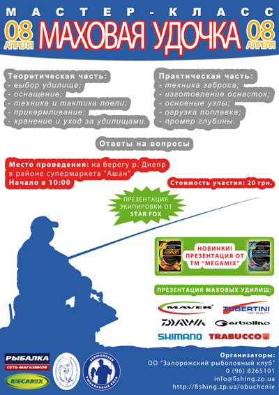 Мастер-классы маховая удочка Мастер-классы маховая удочка