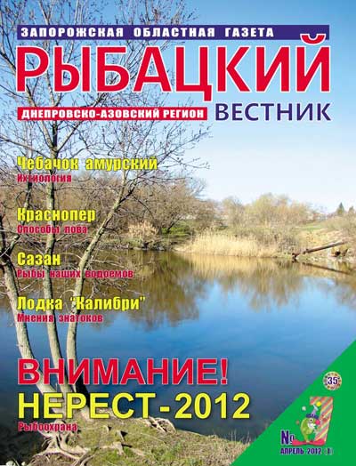 Анонс газеты Рыбацкий вестник №7/2012