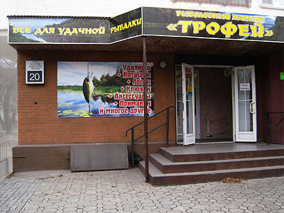 Магазин Трофей присоеденился к дисконтной программе ЗРК